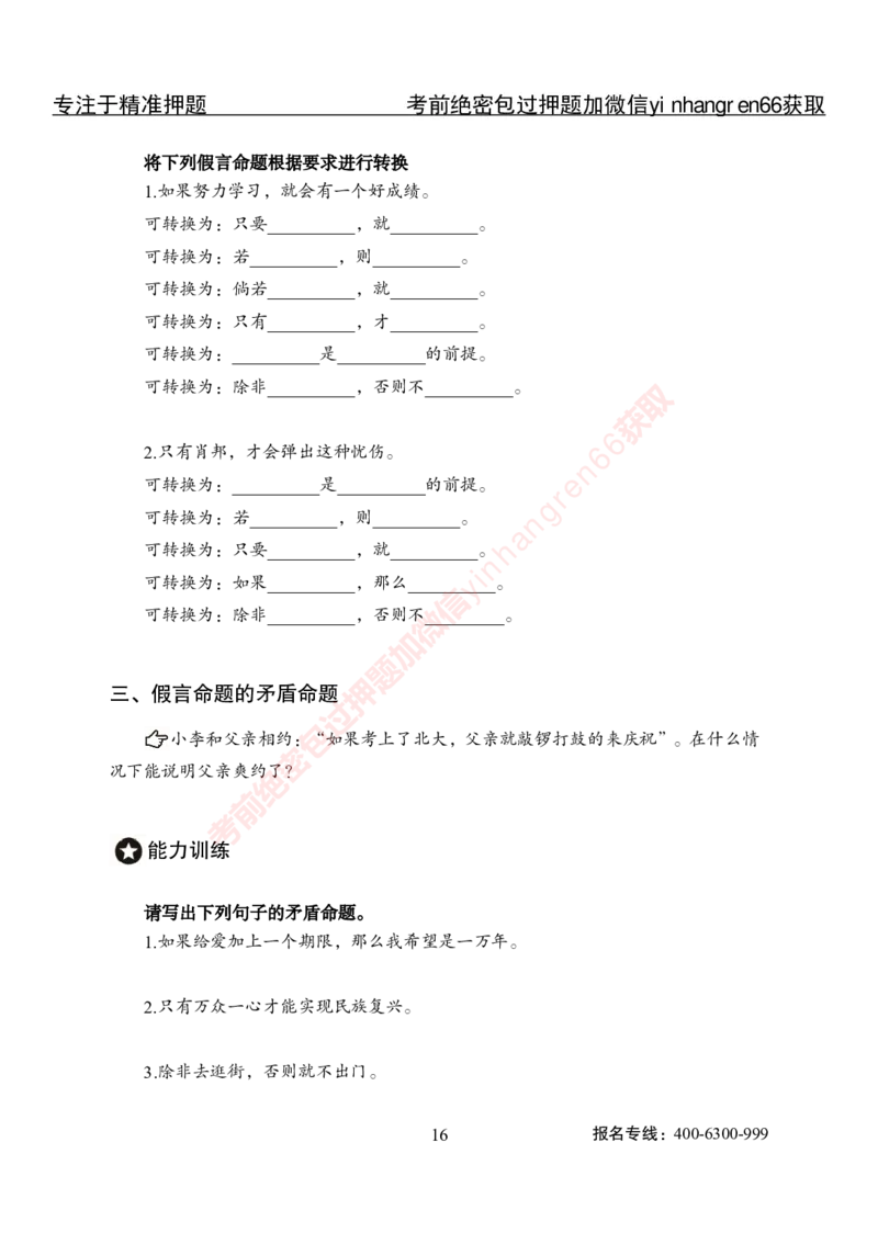 专项攻坚-行测-判断推理-讲义_2025春招题库汇总_银行题库-1_银行全套上岸资料_讲义+题库+冲刺_06、基础巩固讲义（理论知识点讲解+经典例题）全