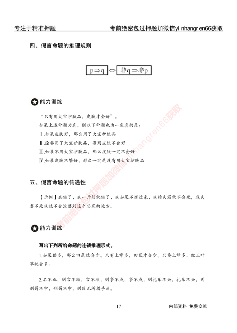 专项攻坚-行测-判断推理-讲义_2025春招题库汇总_银行题库-1_银行全套上岸资料_讲义+题库+冲刺_06、基础巩固讲义（理论知识点讲解+经典例题）全