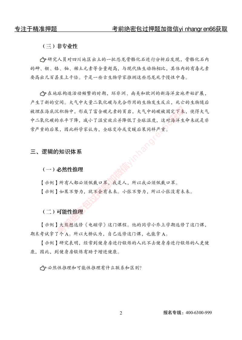 专项攻坚-行测-判断推理-讲义_2025春招题库汇总_银行题库-1_银行全套上岸资料_讲义+题库+冲刺_06、基础巩固讲义（理论知识点讲解+经典例题）全