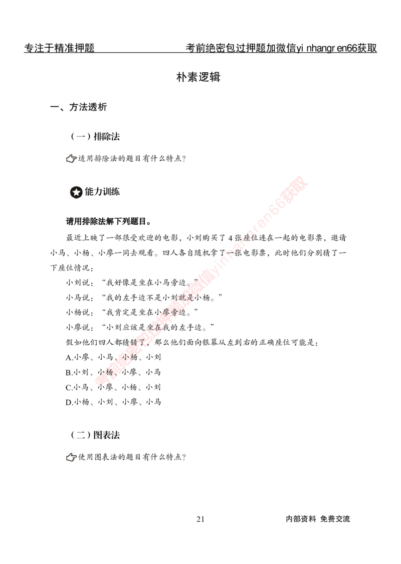 专项攻坚-行测-判断推理-讲义_2025春招题库汇总_银行题库-1_银行全套上岸资料_讲义+题库+冲刺_06、基础巩固讲义（理论知识点讲解+经典例题）全