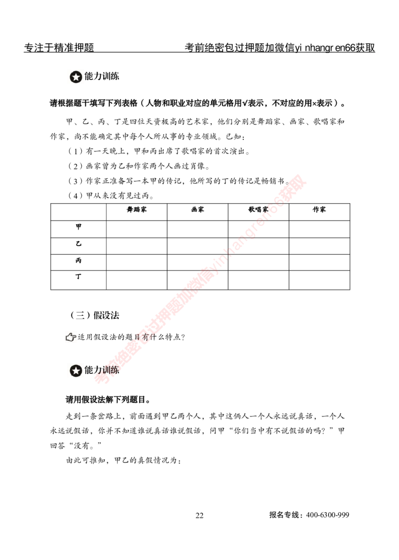 专项攻坚-行测-判断推理-讲义_2025春招题库汇总_银行题库-1_银行全套上岸资料_讲义+题库+冲刺_06、基础巩固讲义（理论知识点讲解+经典例题）全