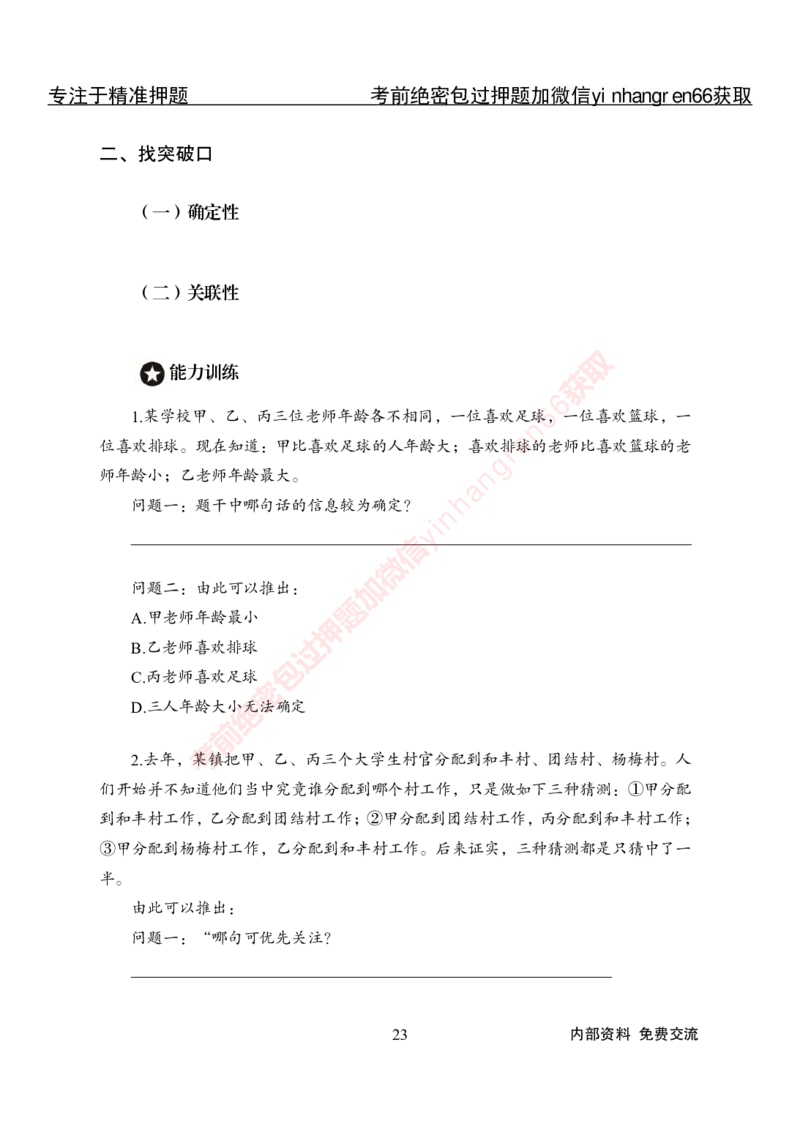 专项攻坚-行测-判断推理-讲义_2025春招题库汇总_银行题库-1_银行全套上岸资料_讲义+题库+冲刺_06、基础巩固讲义（理论知识点讲解+经典例题）全