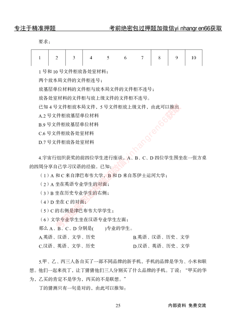 专项攻坚-行测-判断推理-讲义_2025春招题库汇总_银行题库-1_银行全套上岸资料_讲义+题库+冲刺_06、基础巩固讲义（理论知识点讲解+经典例题）全