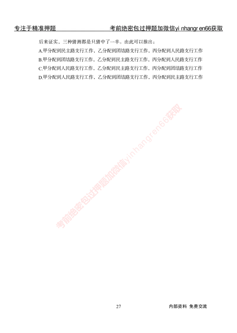 专项攻坚-行测-判断推理-讲义_2025春招题库汇总_银行题库-1_银行全套上岸资料_讲义+题库+冲刺_06、基础巩固讲义（理论知识点讲解+经典例题）全