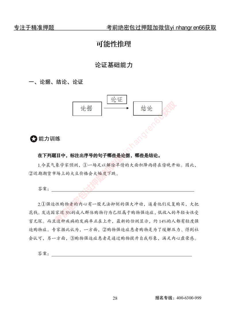 专项攻坚-行测-判断推理-讲义_2025春招题库汇总_银行题库-1_银行全套上岸资料_讲义+题库+冲刺_06、基础巩固讲义（理论知识点讲解+经典例题）全