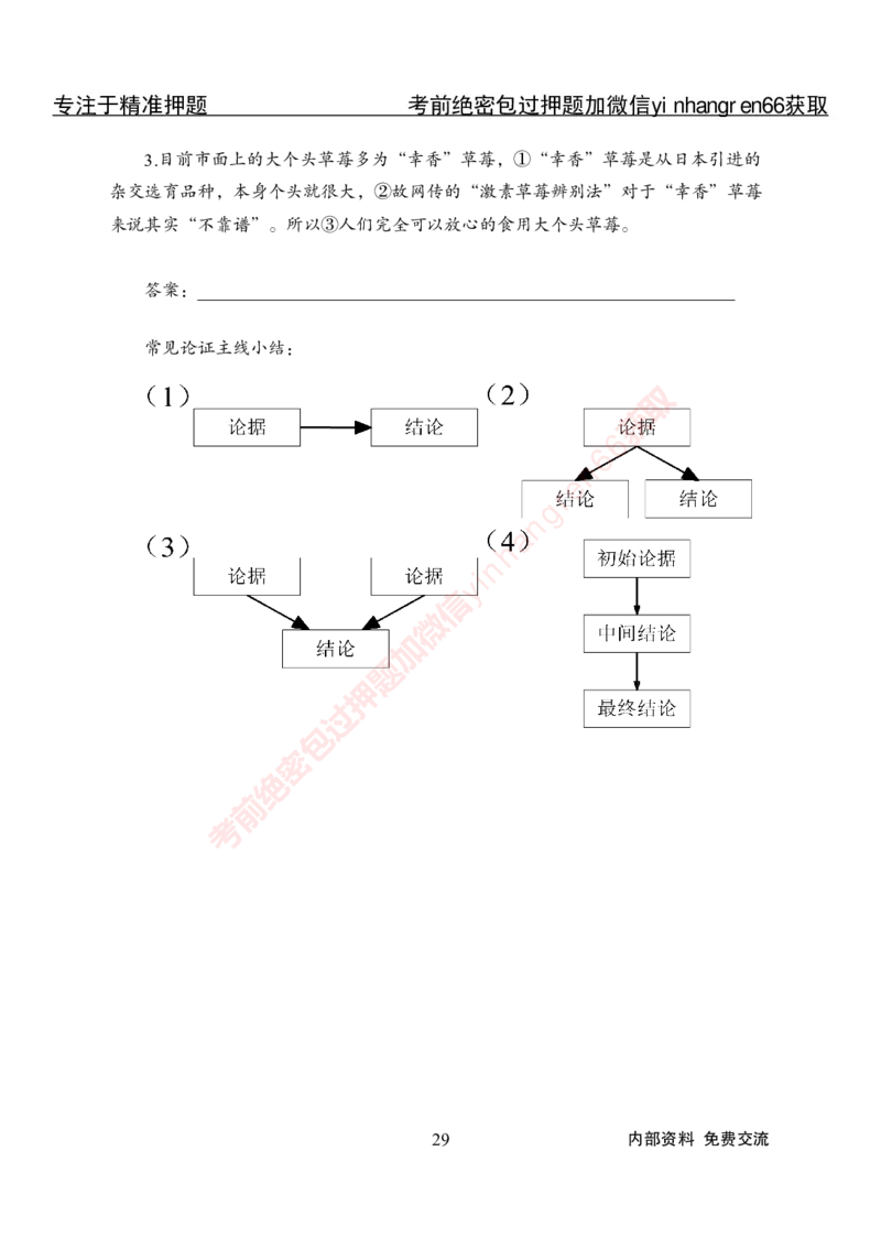 专项攻坚-行测-判断推理-讲义_2025春招题库汇总_银行题库-1_银行全套上岸资料_讲义+题库+冲刺_06、基础巩固讲义（理论知识点讲解+经典例题）全