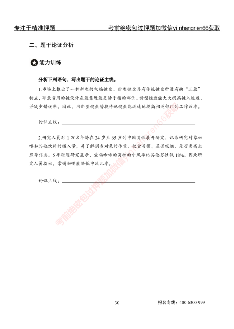 专项攻坚-行测-判断推理-讲义_2025春招题库汇总_银行题库-1_银行全套上岸资料_讲义+题库+冲刺_06、基础巩固讲义（理论知识点讲解+经典例题）全