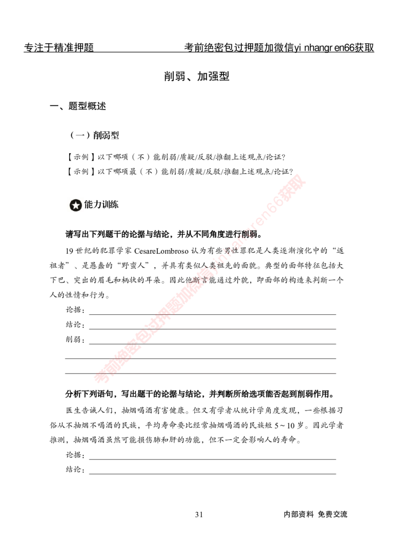 专项攻坚-行测-判断推理-讲义_2025春招题库汇总_银行题库-1_银行全套上岸资料_讲义+题库+冲刺_06、基础巩固讲义（理论知识点讲解+经典例题）全