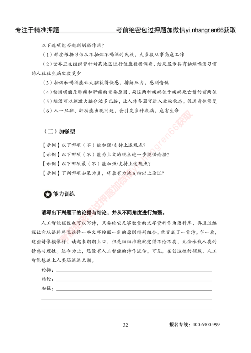 专项攻坚-行测-判断推理-讲义_2025春招题库汇总_银行题库-1_银行全套上岸资料_讲义+题库+冲刺_06、基础巩固讲义（理论知识点讲解+经典例题）全