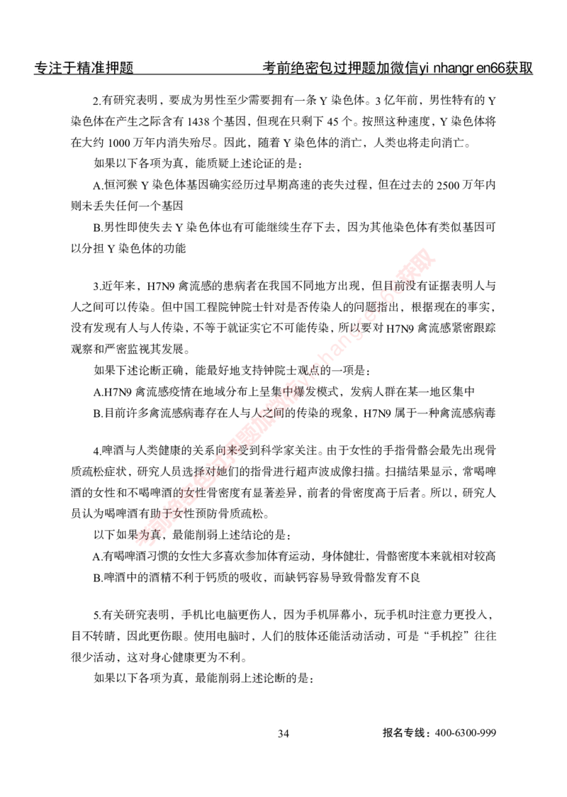 专项攻坚-行测-判断推理-讲义_2025春招题库汇总_银行题库-1_银行全套上岸资料_讲义+题库+冲刺_06、基础巩固讲义（理论知识点讲解+经典例题）全