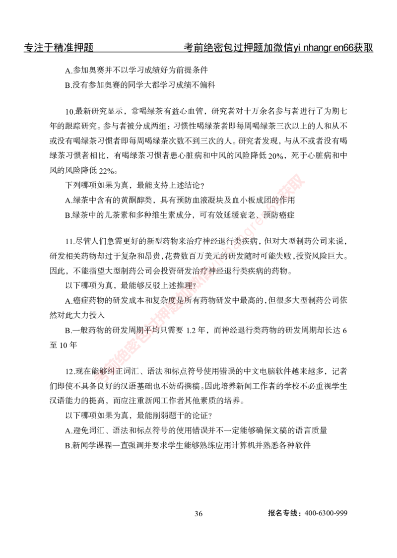 专项攻坚-行测-判断推理-讲义_2025春招题库汇总_银行题库-1_银行全套上岸资料_讲义+题库+冲刺_06、基础巩固讲义（理论知识点讲解+经典例题）全