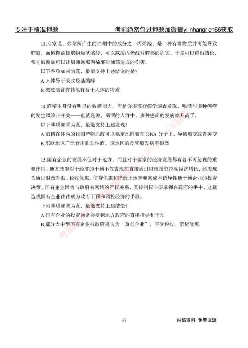 专项攻坚-行测-判断推理-讲义_2025春招题库汇总_银行题库-1_银行全套上岸资料_讲义+题库+冲刺_06、基础巩固讲义（理论知识点讲解+经典例题）全