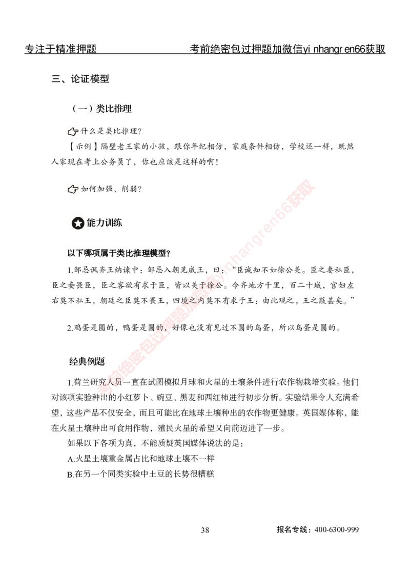 专项攻坚-行测-判断推理-讲义_2025春招题库汇总_银行题库-1_银行全套上岸资料_讲义+题库+冲刺_06、基础巩固讲义（理论知识点讲解+经典例题）全