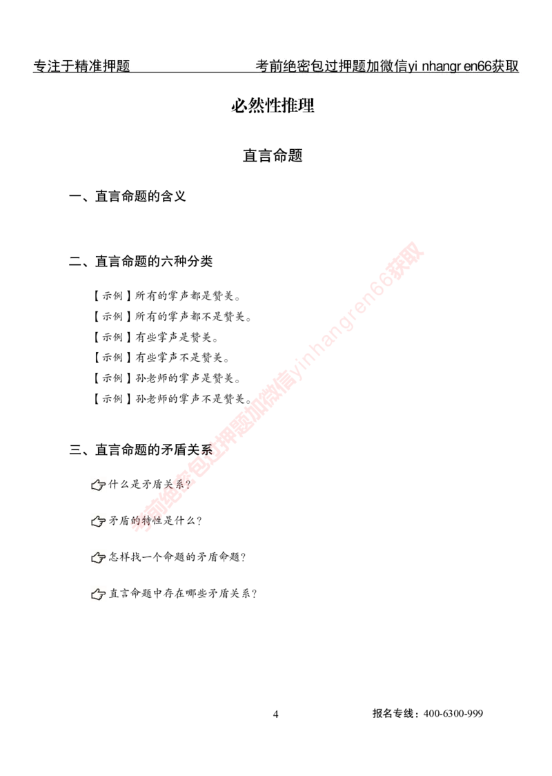 专项攻坚-行测-判断推理-讲义_2025春招题库汇总_银行题库-1_银行全套上岸资料_讲义+题库+冲刺_06、基础巩固讲义（理论知识点讲解+经典例题）全