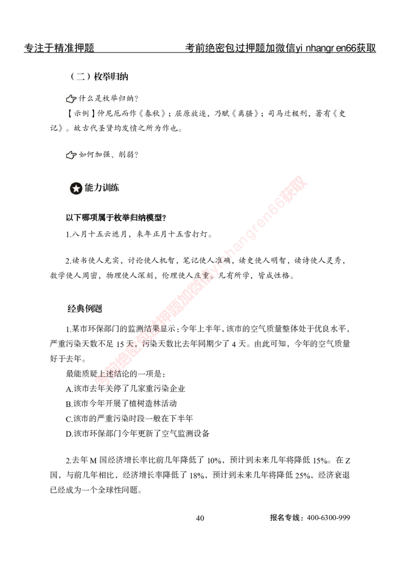 专项攻坚-行测-判断推理-讲义_2025春招题库汇总_银行题库-1_银行全套上岸资料_讲义+题库+冲刺_06、基础巩固讲义（理论知识点讲解+经典例题）全