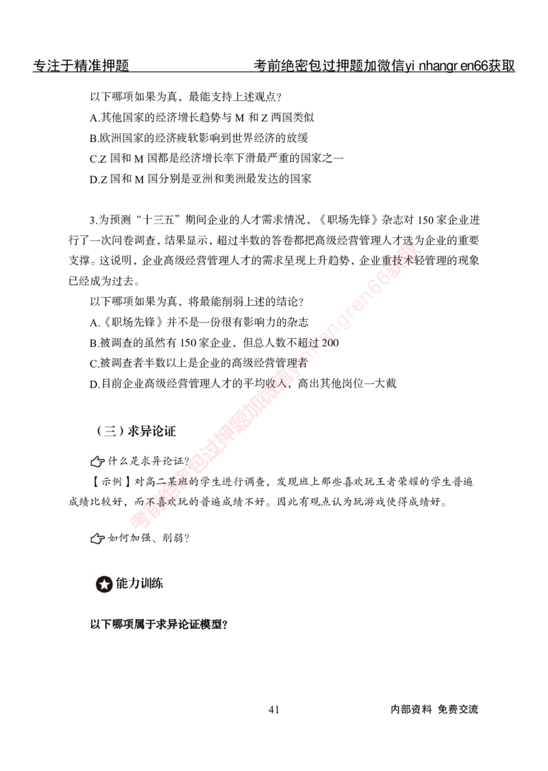 专项攻坚-行测-判断推理-讲义_2025春招题库汇总_银行题库-1_银行全套上岸资料_讲义+题库+冲刺_06、基础巩固讲义（理论知识点讲解+经典例题）全
