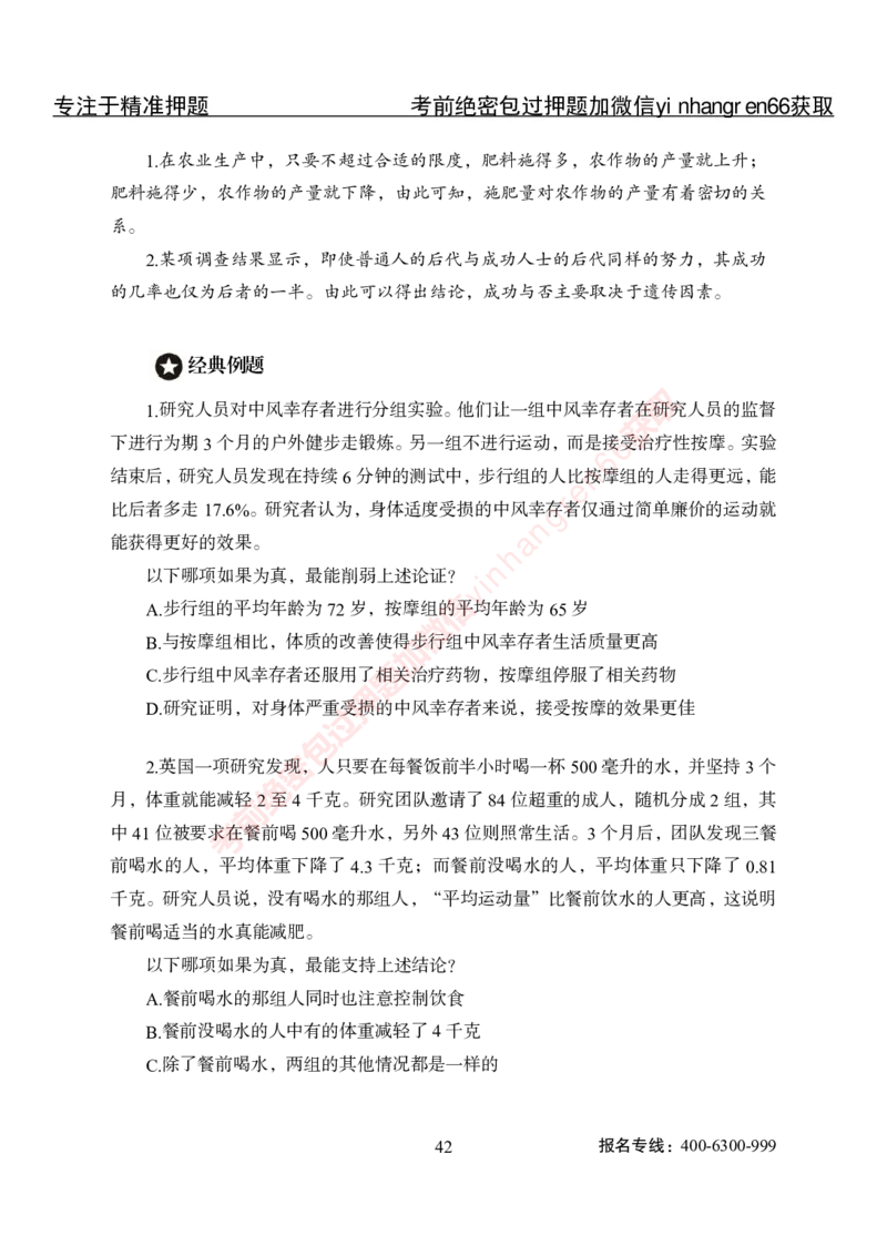 专项攻坚-行测-判断推理-讲义_2025春招题库汇总_银行题库-1_银行全套上岸资料_讲义+题库+冲刺_06、基础巩固讲义（理论知识点讲解+经典例题）全