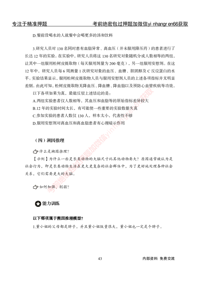 专项攻坚-行测-判断推理-讲义_2025春招题库汇总_银行题库-1_银行全套上岸资料_讲义+题库+冲刺_06、基础巩固讲义（理论知识点讲解+经典例题）全