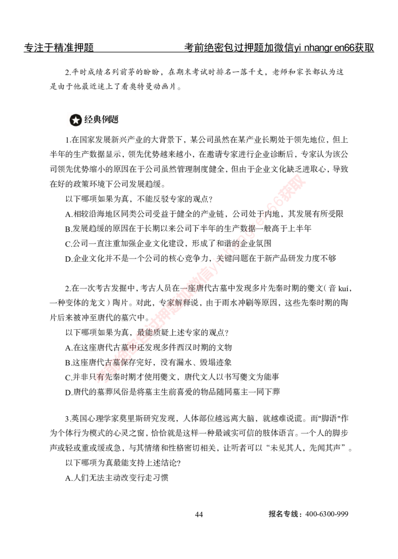 专项攻坚-行测-判断推理-讲义_2025春招题库汇总_银行题库-1_银行全套上岸资料_讲义+题库+冲刺_06、基础巩固讲义（理论知识点讲解+经典例题）全