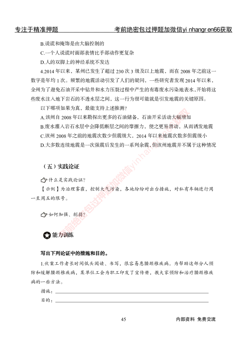 专项攻坚-行测-判断推理-讲义_2025春招题库汇总_银行题库-1_银行全套上岸资料_讲义+题库+冲刺_06、基础巩固讲义（理论知识点讲解+经典例题）全