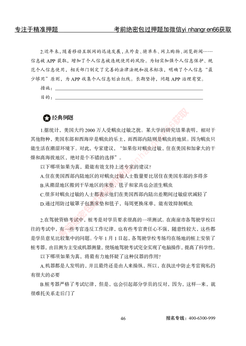 专项攻坚-行测-判断推理-讲义_2025春招题库汇总_银行题库-1_银行全套上岸资料_讲义+题库+冲刺_06、基础巩固讲义（理论知识点讲解+经典例题）全