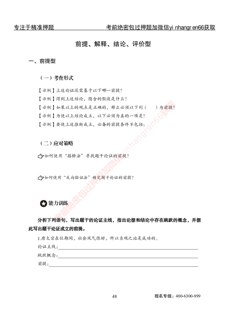 专项攻坚-行测-判断推理-讲义_2025春招题库汇总_银行题库-1_银行全套上岸资料_讲义+题库+冲刺_06、基础巩固讲义（理论知识点讲解+经典例题）全