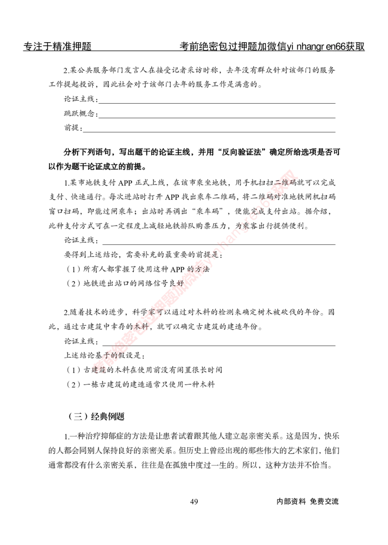 专项攻坚-行测-判断推理-讲义_2025春招题库汇总_银行题库-1_银行全套上岸资料_讲义+题库+冲刺_06、基础巩固讲义（理论知识点讲解+经典例题）全