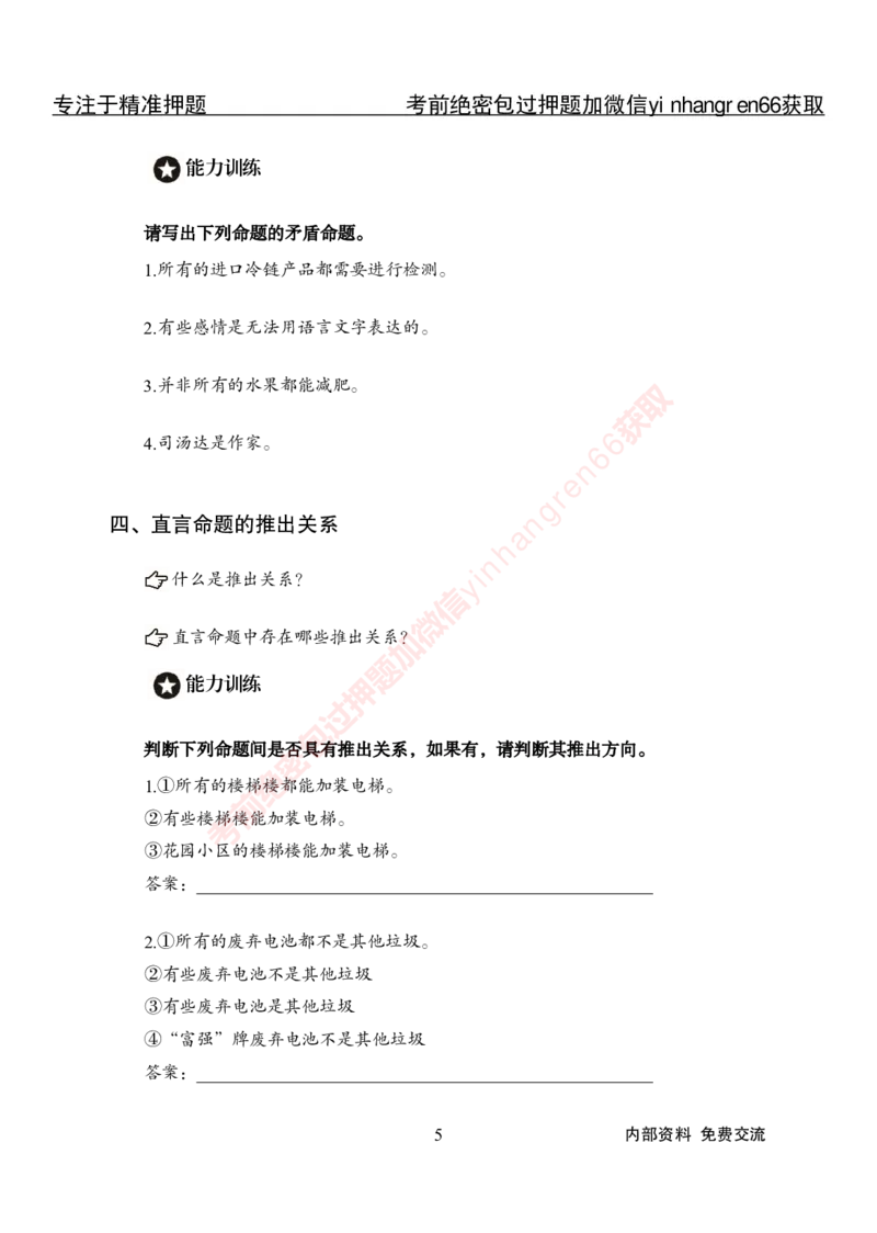 专项攻坚-行测-判断推理-讲义_2025春招题库汇总_银行题库-1_银行全套上岸资料_讲义+题库+冲刺_06、基础巩固讲义（理论知识点讲解+经典例题）全