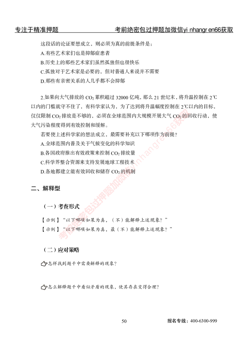 专项攻坚-行测-判断推理-讲义_2025春招题库汇总_银行题库-1_银行全套上岸资料_讲义+题库+冲刺_06、基础巩固讲义（理论知识点讲解+经典例题）全