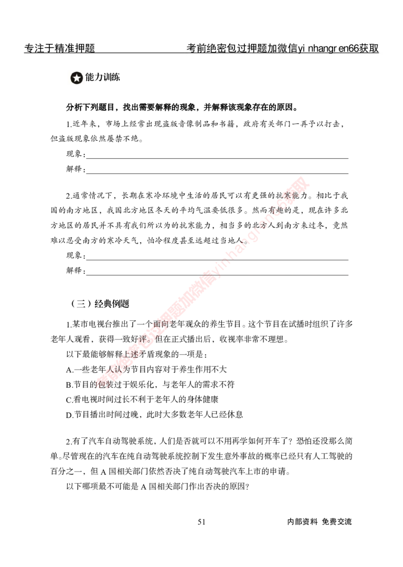 专项攻坚-行测-判断推理-讲义_2025春招题库汇总_银行题库-1_银行全套上岸资料_讲义+题库+冲刺_06、基础巩固讲义（理论知识点讲解+经典例题）全