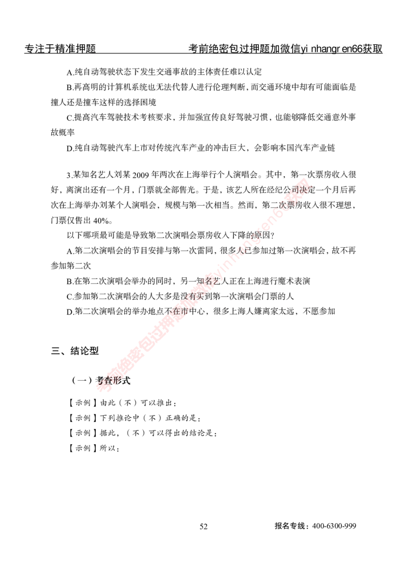 专项攻坚-行测-判断推理-讲义_2025春招题库汇总_银行题库-1_银行全套上岸资料_讲义+题库+冲刺_06、基础巩固讲义（理论知识点讲解+经典例题）全