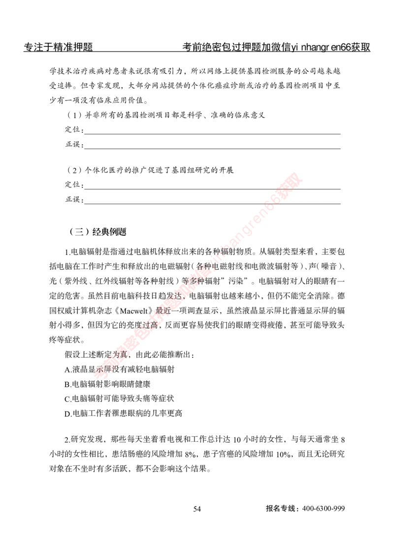 专项攻坚-行测-判断推理-讲义_2025春招题库汇总_银行题库-1_银行全套上岸资料_讲义+题库+冲刺_06、基础巩固讲义（理论知识点讲解+经典例题）全