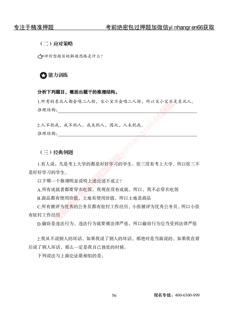 专项攻坚-行测-判断推理-讲义_2025春招题库汇总_银行题库-1_银行全套上岸资料_讲义+题库+冲刺_06、基础巩固讲义（理论知识点讲解+经典例题）全