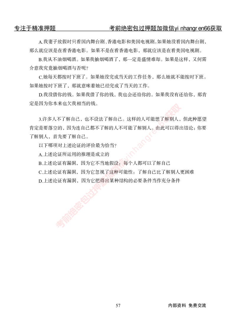 专项攻坚-行测-判断推理-讲义_2025春招题库汇总_银行题库-1_银行全套上岸资料_讲义+题库+冲刺_06、基础巩固讲义（理论知识点讲解+经典例题）全