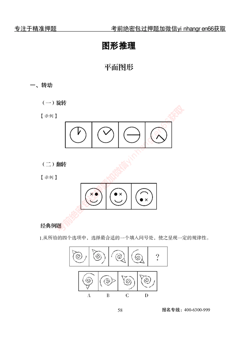 专项攻坚-行测-判断推理-讲义_2025春招题库汇总_银行题库-1_银行全套上岸资料_讲义+题库+冲刺_06、基础巩固讲义（理论知识点讲解+经典例题）全