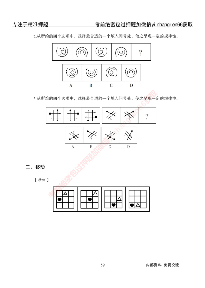 专项攻坚-行测-判断推理-讲义_2025春招题库汇总_银行题库-1_银行全套上岸资料_讲义+题库+冲刺_06、基础巩固讲义（理论知识点讲解+经典例题）全