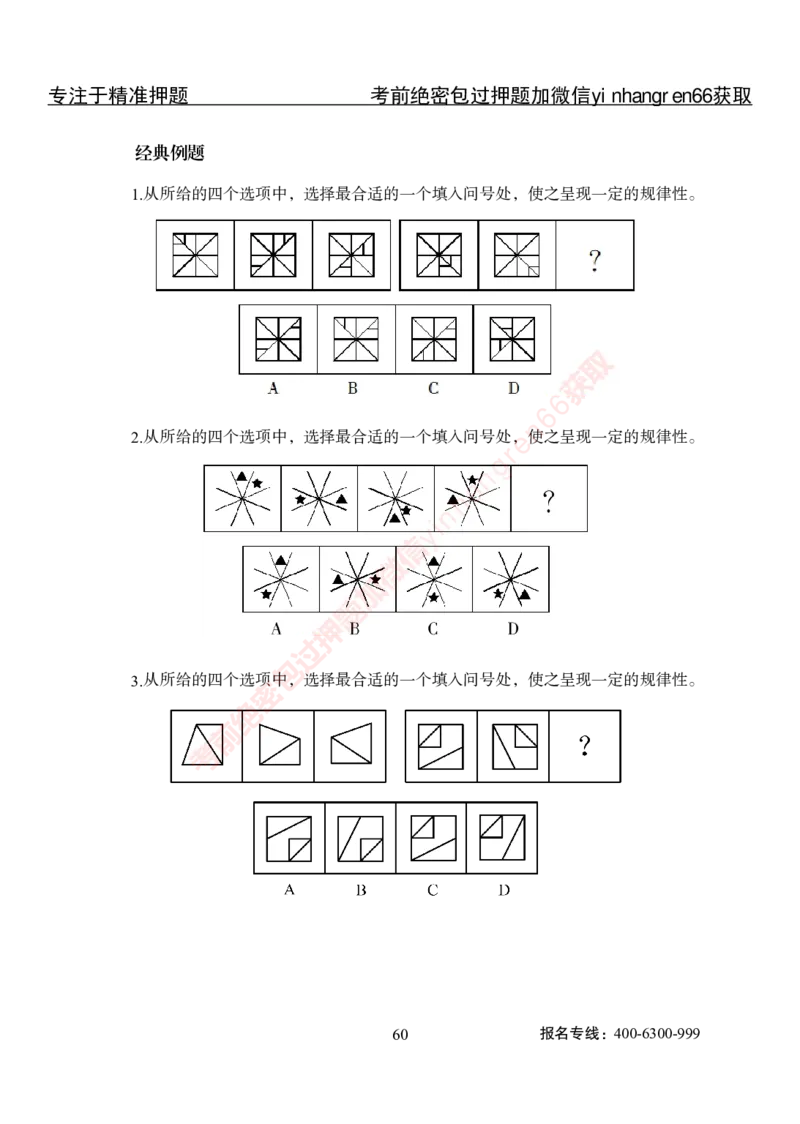 专项攻坚-行测-判断推理-讲义_2025春招题库汇总_银行题库-1_银行全套上岸资料_讲义+题库+冲刺_06、基础巩固讲义（理论知识点讲解+经典例题）全