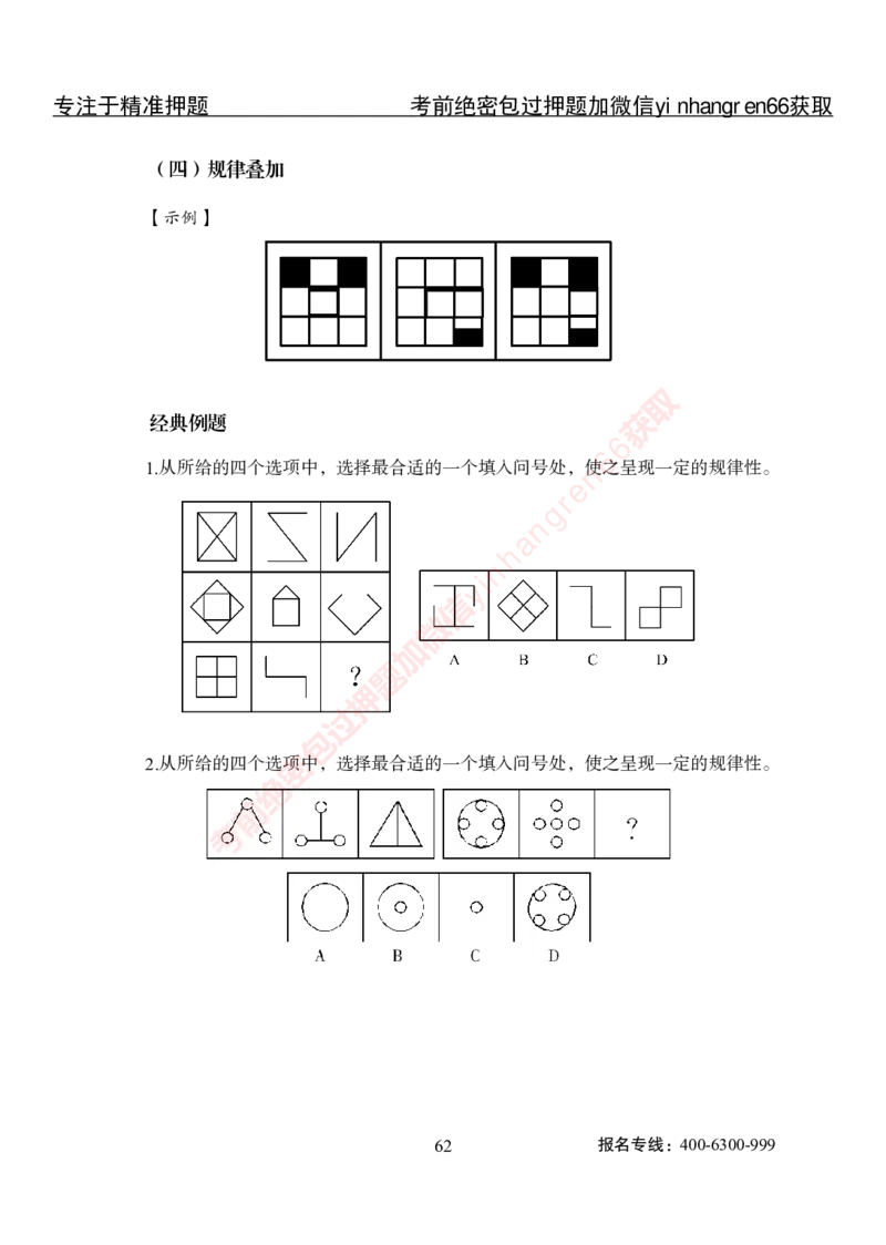 专项攻坚-行测-判断推理-讲义_2025春招题库汇总_银行题库-1_银行全套上岸资料_讲义+题库+冲刺_06、基础巩固讲义（理论知识点讲解+经典例题）全