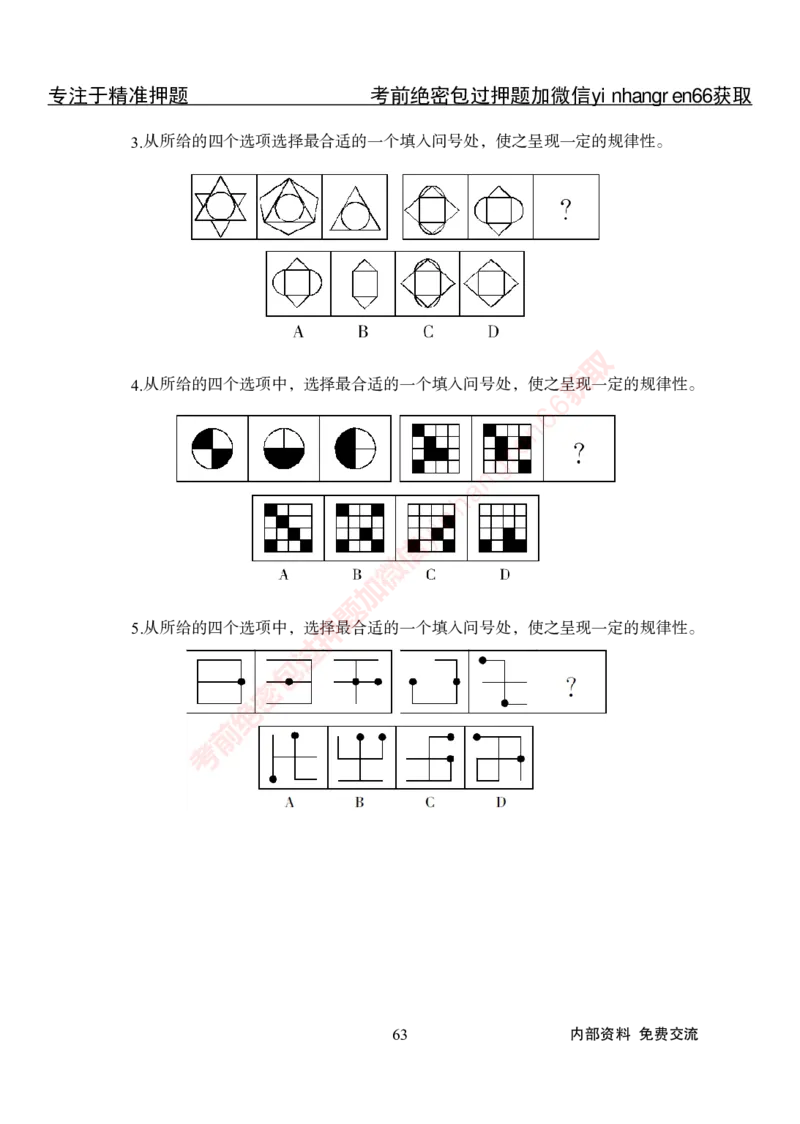 专项攻坚-行测-判断推理-讲义_2025春招题库汇总_银行题库-1_银行全套上岸资料_讲义+题库+冲刺_06、基础巩固讲义（理论知识点讲解+经典例题）全