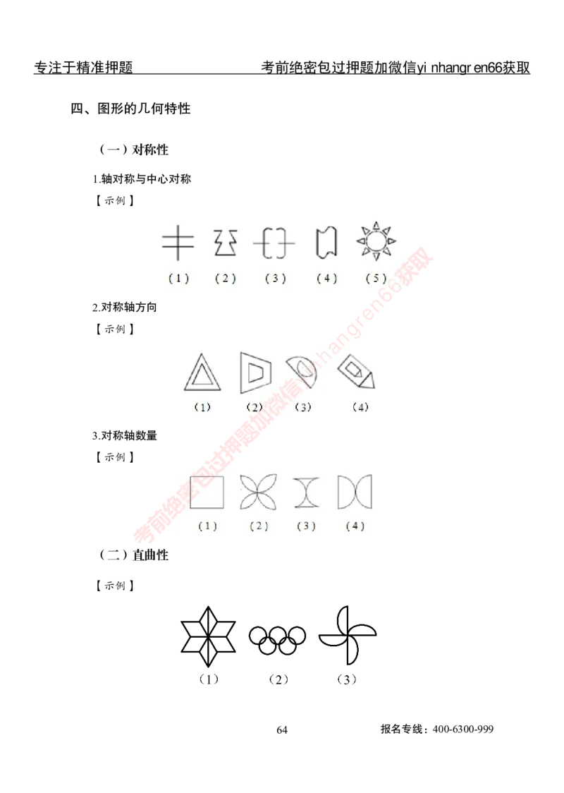专项攻坚-行测-判断推理-讲义_2025春招题库汇总_银行题库-1_银行全套上岸资料_讲义+题库+冲刺_06、基础巩固讲义（理论知识点讲解+经典例题）全