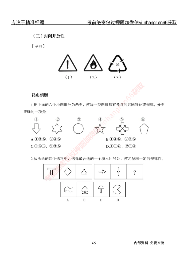 专项攻坚-行测-判断推理-讲义_2025春招题库汇总_银行题库-1_银行全套上岸资料_讲义+题库+冲刺_06、基础巩固讲义（理论知识点讲解+经典例题）全