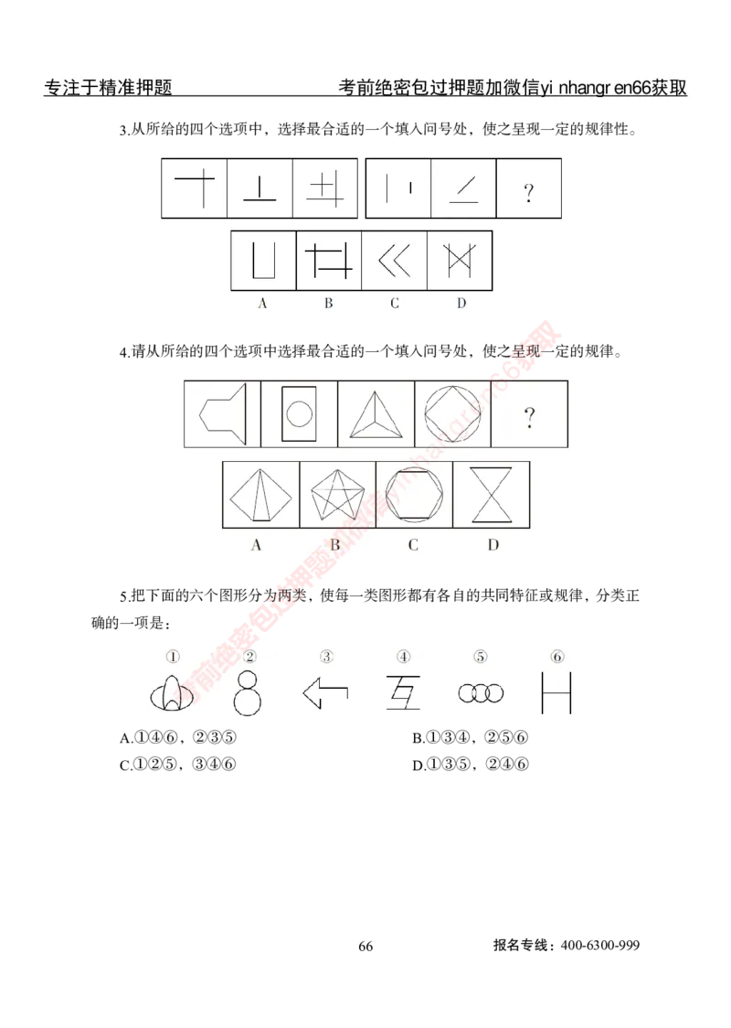 专项攻坚-行测-判断推理-讲义_2025春招题库汇总_银行题库-1_银行全套上岸资料_讲义+题库+冲刺_06、基础巩固讲义（理论知识点讲解+经典例题）全