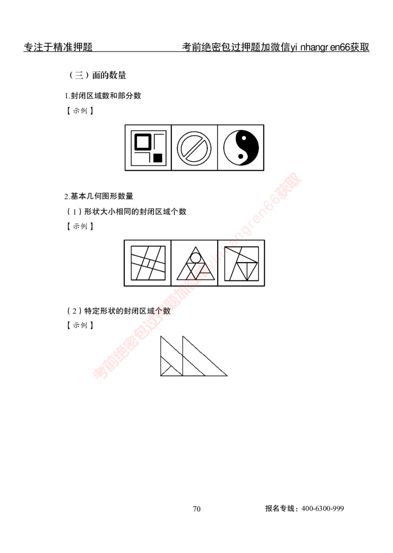 专项攻坚-行测-判断推理-讲义_2025春招题库汇总_银行题库-1_银行全套上岸资料_讲义+题库+冲刺_06、基础巩固讲义（理论知识点讲解+经典例题）全