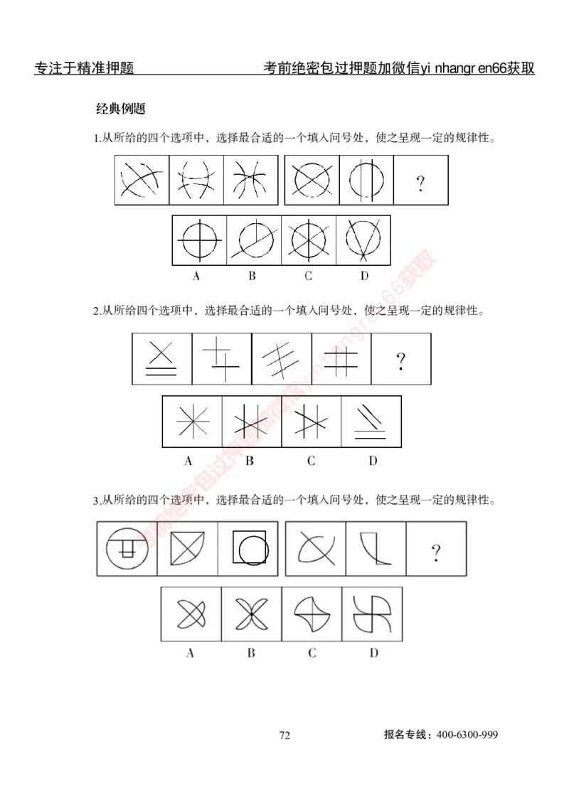 专项攻坚-行测-判断推理-讲义_2025春招题库汇总_银行题库-1_银行全套上岸资料_讲义+题库+冲刺_06、基础巩固讲义（理论知识点讲解+经典例题）全