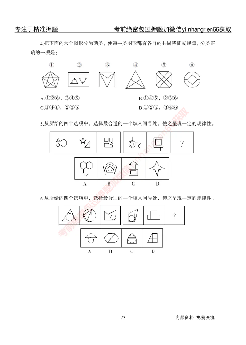 专项攻坚-行测-判断推理-讲义_2025春招题库汇总_银行题库-1_银行全套上岸资料_讲义+题库+冲刺_06、基础巩固讲义（理论知识点讲解+经典例题）全