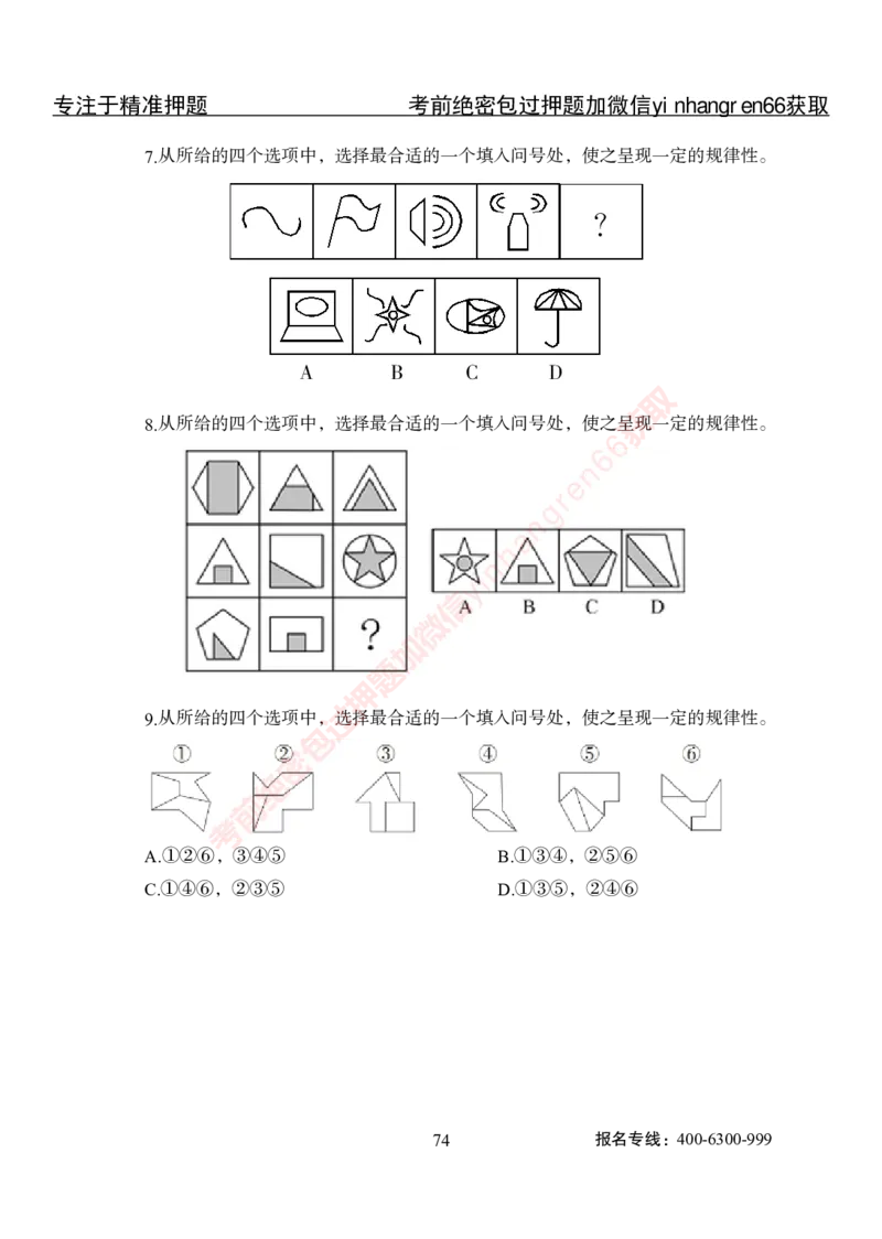 专项攻坚-行测-判断推理-讲义_2025春招题库汇总_银行题库-1_银行全套上岸资料_讲义+题库+冲刺_06、基础巩固讲义（理论知识点讲解+经典例题）全