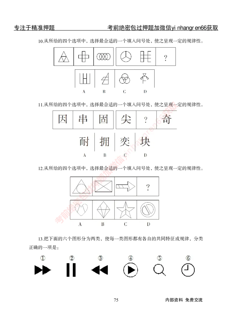 专项攻坚-行测-判断推理-讲义_2025春招题库汇总_银行题库-1_银行全套上岸资料_讲义+题库+冲刺_06、基础巩固讲义（理论知识点讲解+经典例题）全