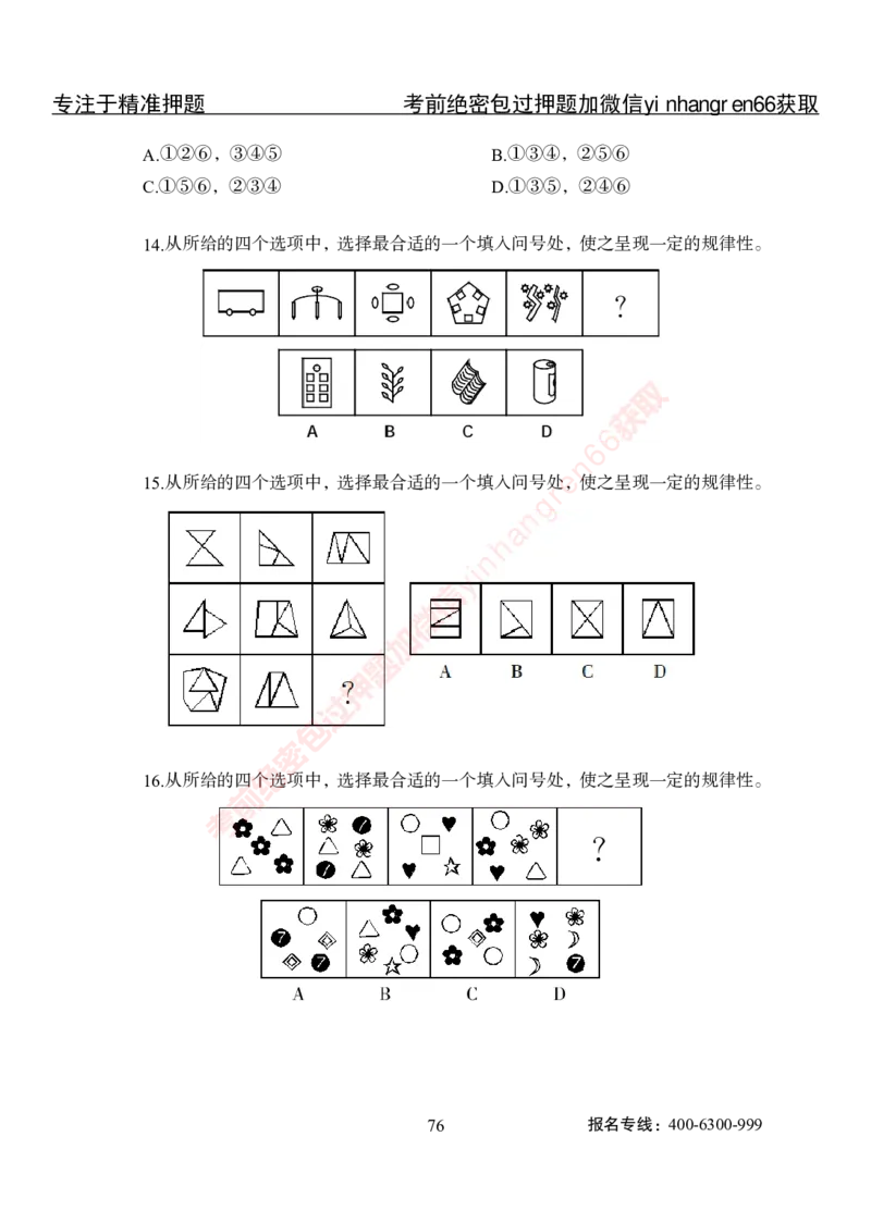 专项攻坚-行测-判断推理-讲义_2025春招题库汇总_银行题库-1_银行全套上岸资料_讲义+题库+冲刺_06、基础巩固讲义（理论知识点讲解+经典例题）全
