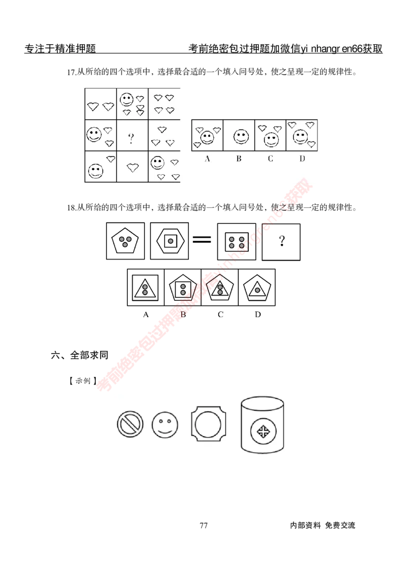 专项攻坚-行测-判断推理-讲义_2025春招题库汇总_银行题库-1_银行全套上岸资料_讲义+题库+冲刺_06、基础巩固讲义（理论知识点讲解+经典例题）全