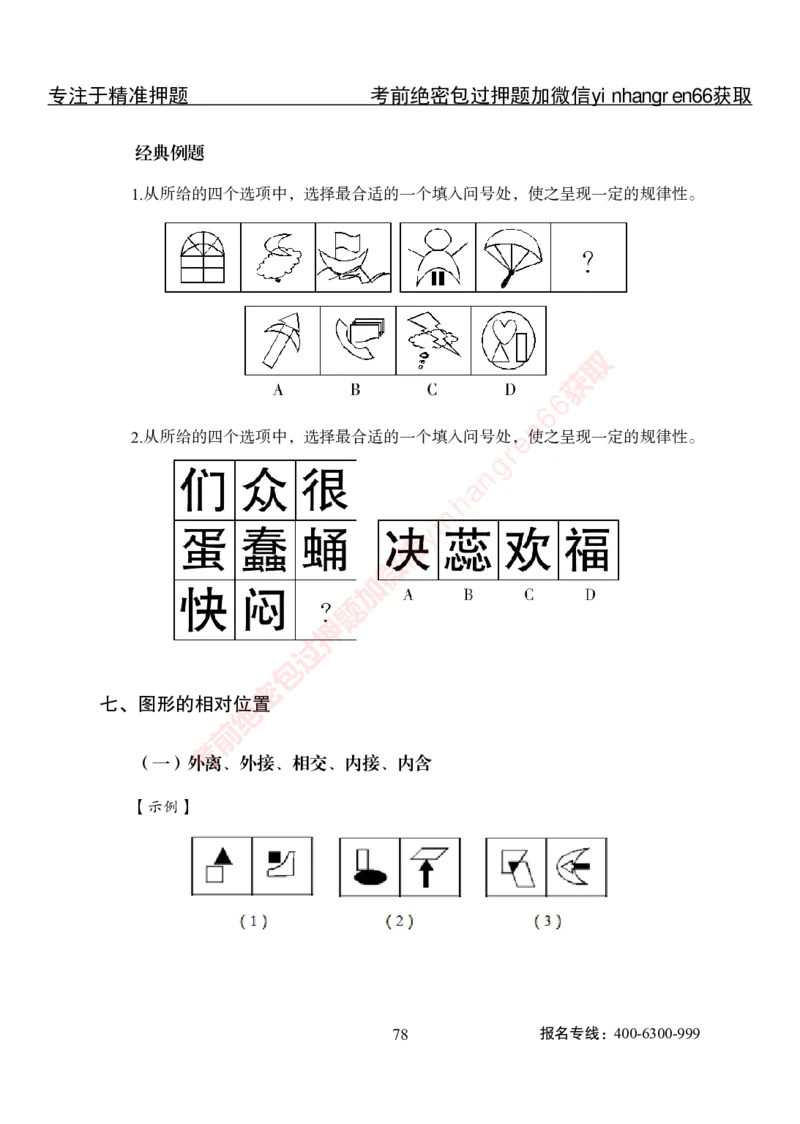 专项攻坚-行测-判断推理-讲义_2025春招题库汇总_银行题库-1_银行全套上岸资料_讲义+题库+冲刺_06、基础巩固讲义（理论知识点讲解+经典例题）全